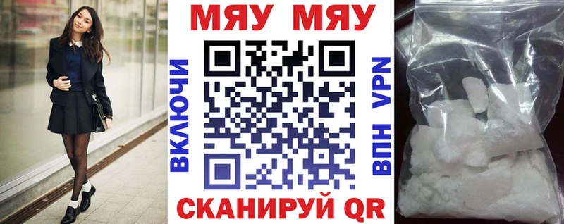 Меф мяу мяу  Дивногорск